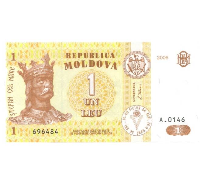 Банкнота 1 лей 2006 года (Артикул: B2-0206) — Фото №1