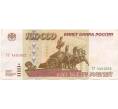 Банкнота 100000 рублей 1995 года (Артикул B1-7872)