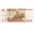 Банкнота 100000 рублей 1995 года (Артикул B1-7875)