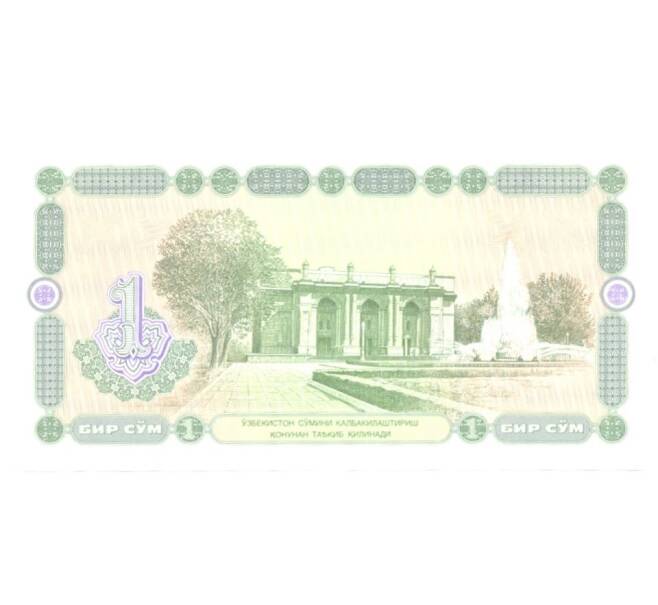 Банкнота 1 сум 1994 года (Артикул: B2-0210) — Фото №2