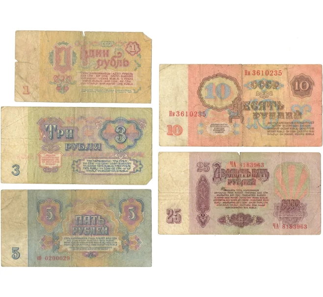 Банкнота Набор из 5 банкнот СССР 1961 года (АКЦИЯ — Для заказов на сумму от 2000 р) (Артикул B3-0008)
