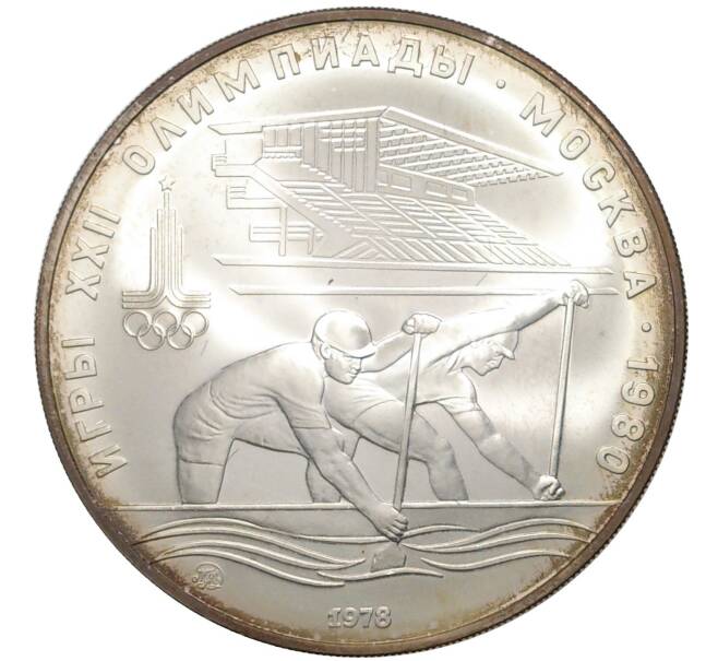 Монета 10 рублей 1978 года ММД «XXII летние Олимпийские Игры 1980 в Москве (Олимпиада-80) — Гребля» (Артикул M1-44447)