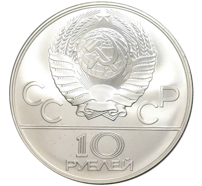 Монета 10 рублей 1978 года ММД «XXII летние Олимпийские Игры 1980 в Москве (Олимпиада-80) — Гребля» (Артикул M1-44447)