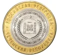 Монета 10 рублей 2010 года СПМД «Российская Федерация — Чеченская республика» (Артикул M1-44452)