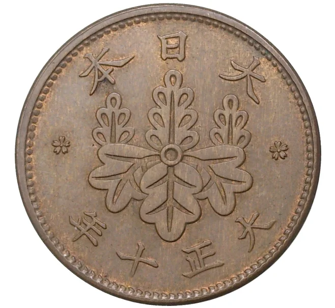 Монета 1 сен 1921 года Япония (Артикул M2-54812)