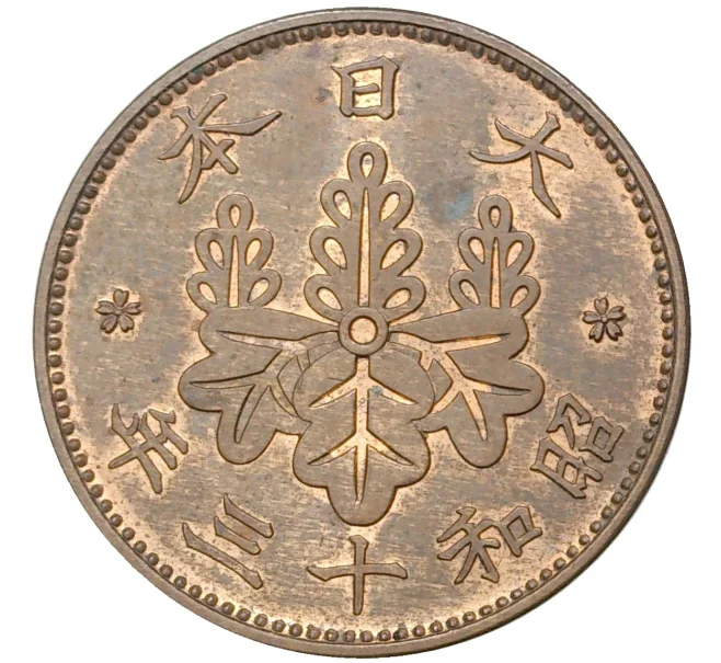 Монета 1 сен 1938 года Япония (Артикул M2-54820)