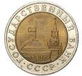 Монета 10 рублей 1991 года ЛМД (Артикул K11-2988)