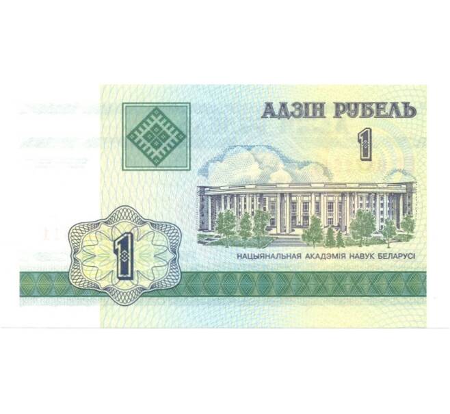 Банкнота 1 рубль 2000 года (Артикул: B2-0215) — Фото №1