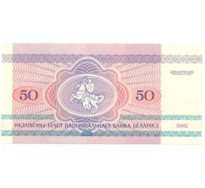 50 рублей 1992 года — Фото №2