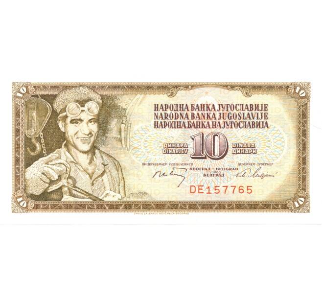 Банкнота 10 динаров 1968 года (Артикул: B2-0226) — Фото №1