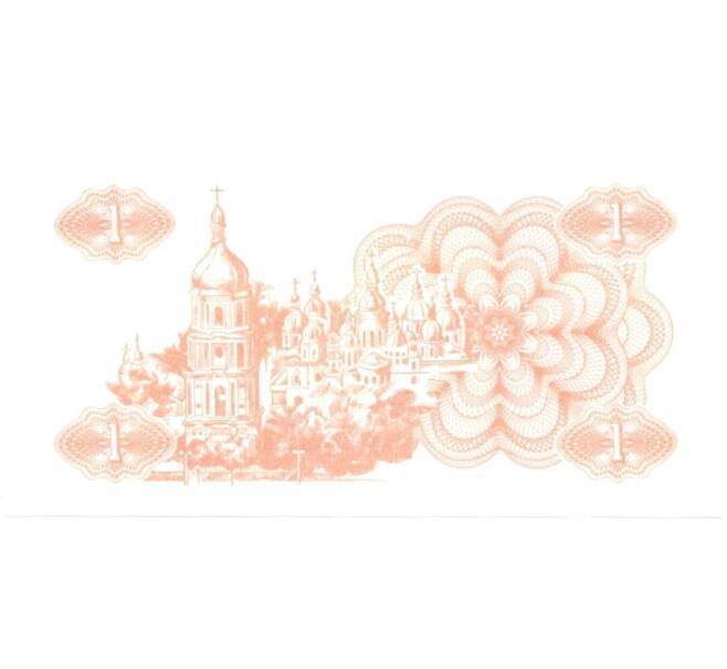 Банкнота 1 карбованец 1991 года (Артикул: B2-0236) — Фото №2