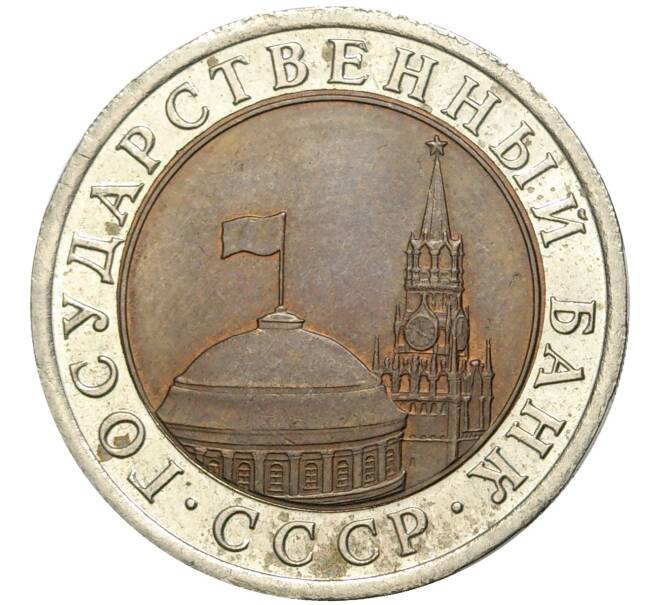 Монета 10 рублей 1991 года ЛМД (ГКЧП) (Артикул K11-3263)