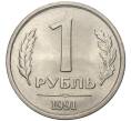 Монета 1 рубль 1991 года ЛМД (ГКЧП) (Артикул K11-3273)