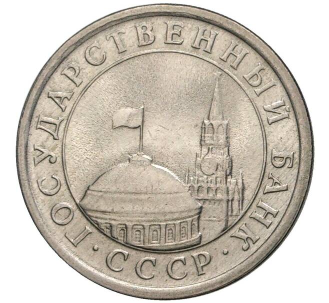 Монета 1 рубль 1991 года ЛМД (ГКЧП) (Артикул K11-3274)