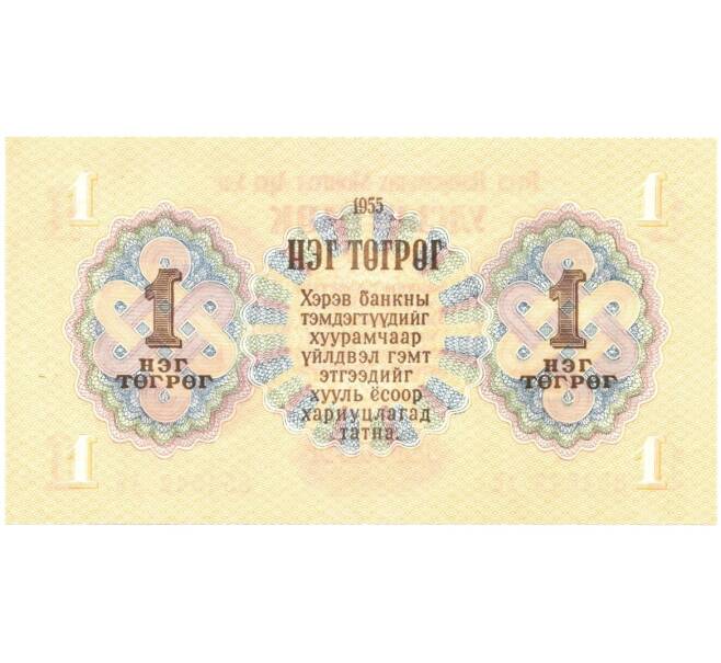 Банкнота 1 тугрик 1955 года (Артикул: B2-0242) — Фото №2