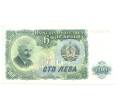 Банкнота 100 лева 1951 года (Артикул: B2-0243) — Фото №1