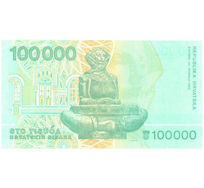 Банкнота 100000 динаров 1993 года (Артикул: B2-0245) — Фото №2