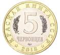Монетовидный жетон 5 червонцев 2018 года ММД «Красная книга СССР — Европейский хариус» (Артикул M1-44469)