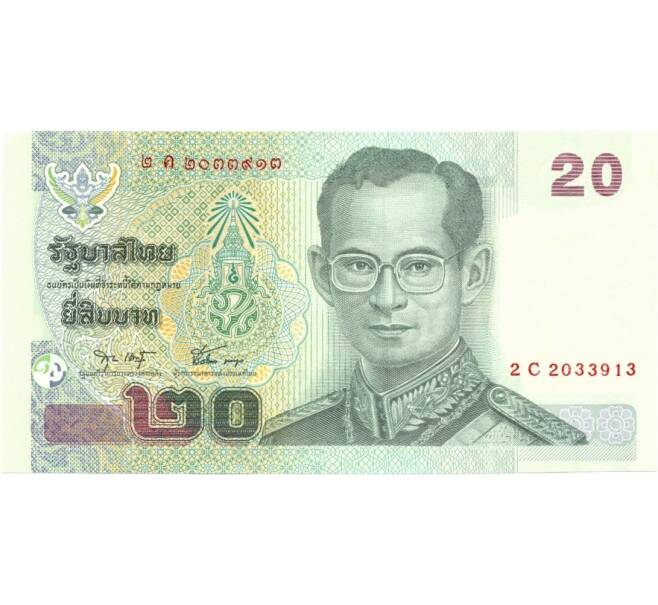 Банкнота 20 бат 2003 года (Артикул: B2-0256) — Фото №1