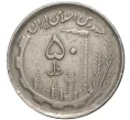 Монета 50 риалов 1991 года (SH 1370) Иран (Артикул M2-54896)