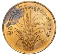 Монета 50 пья 1975 года Мьянма «ФАО — Рис» (Артикул M2-54908)
