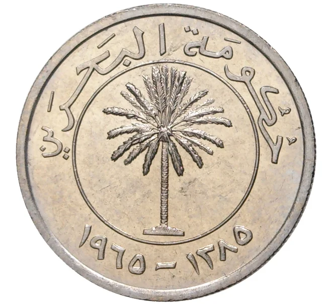 Монета 50 филс 1965 года Бахрейн (Артикул M2-54913)