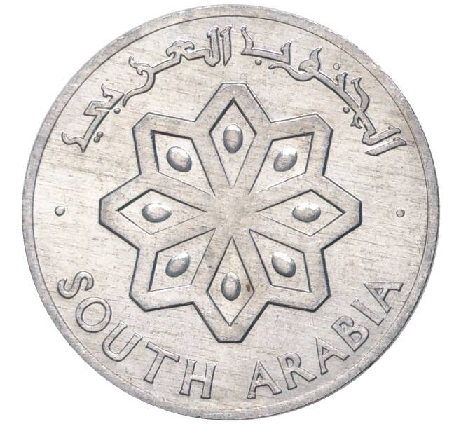 1 филс 1964 года Южная Аравия (Артикул M2-54916)