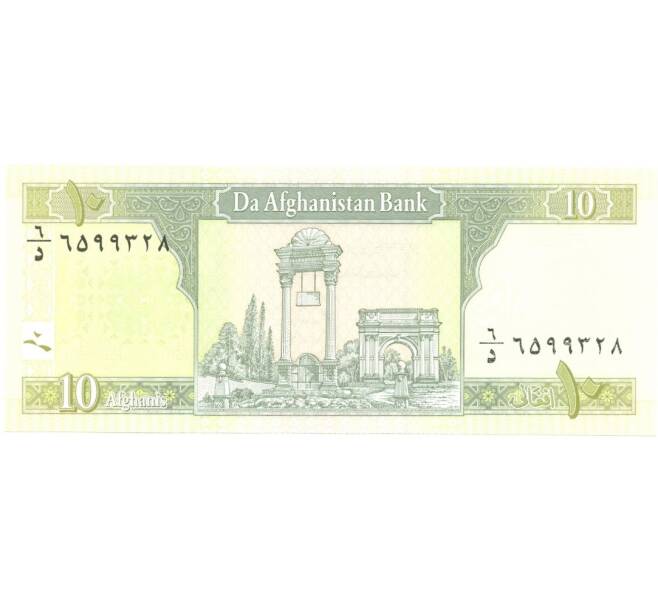 Банкнота 10 афгани 2002 года (Артикул: B2-0261) — Фото №1