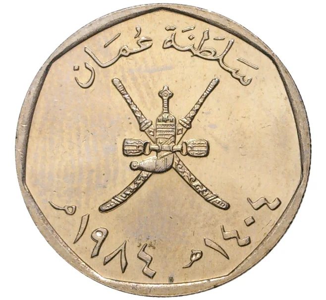 Монета 100 байз 1984 года Оман (Артикул M2-54922)