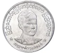Монета 1 пья 1966 года Мьянма «Аун Сан» (Артикул M2-54934)