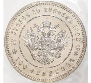 37 рублей 50 копеек / 100 франков 1902 года — Официальный новодел — Фото №1