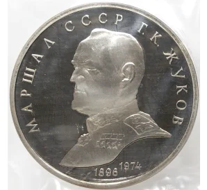 1 рубль 1990 года «Маршал СССР Георгий Константинович Жуков»