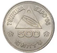 Монета 500 йен 1985 года Япония «Выставка Экспо-85 в Цукубе» (Артикул M2-54966)