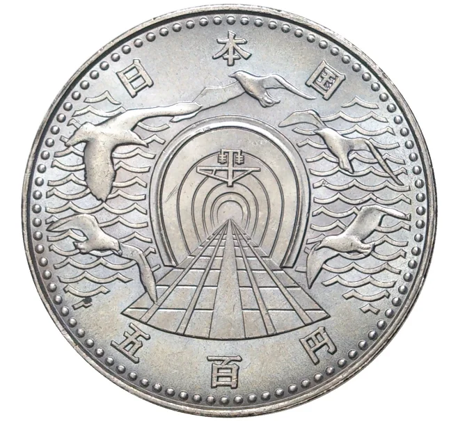 Монета 500 йен 1988 года Япония «Открытие тоннеля Сэйкан» (Артикул M2-54968)