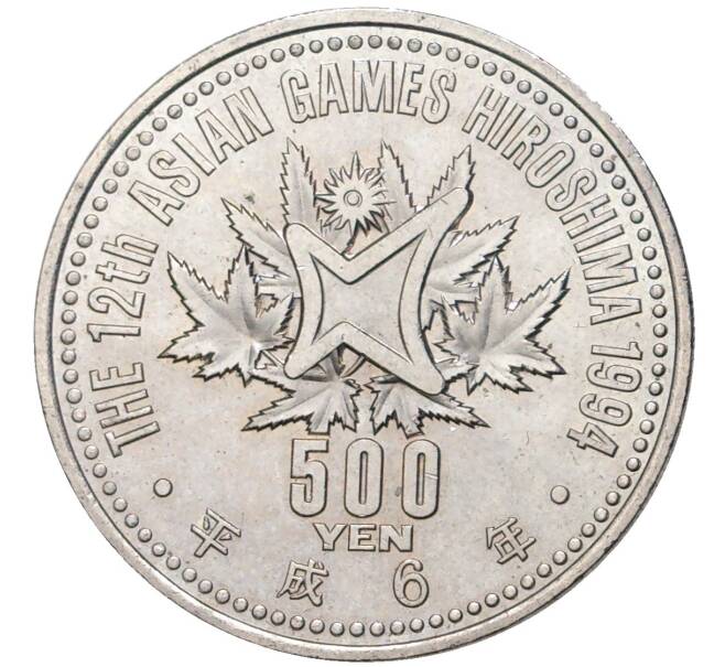 Монета 500 йен 1994 года Япония «12-е Азиатские игры — Плавание» (Артикул M2-54973)