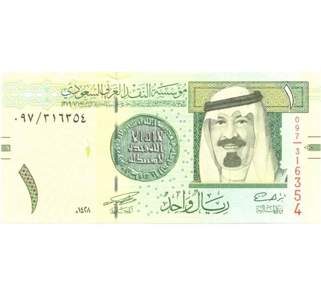 Банкнота 1 риал 2009 года (Артикул: B2-0269) — Фото №1