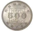 Монета 500 йен 1985 года Япония «100 лет созданию системы кабинета Правительства» (Артикул M2-55001)