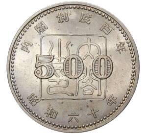 500 йен 1985 года Япония «100 лет созданию системы кабинета Правительства»