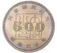 Монета 500 йен 1985 года Япония «100 лет созданию системы кабинета Правительства» (Артикул M2-55002)