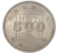 Монета 500 йен 1985 года Япония «100 лет созданию системы кабинета Правительства» (Артикул M2-55004)