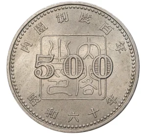500 йен 1985 года Япония «100 лет созданию системы кабинета Правительства»