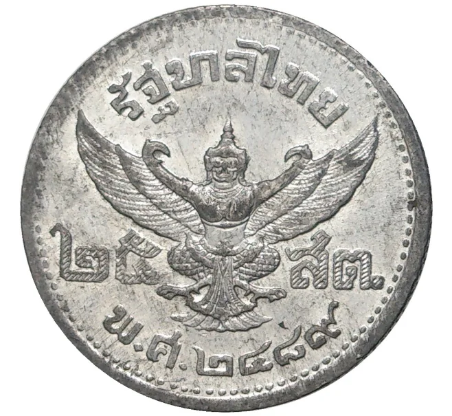 Монета 25 сатангов 1946 года (BE 2489) Таиланд (Артикул M2-55009)