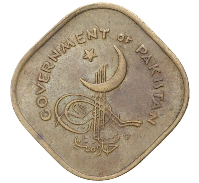 Монета 5 пайс 1961 года Пакистан (Артикул M2-55017)