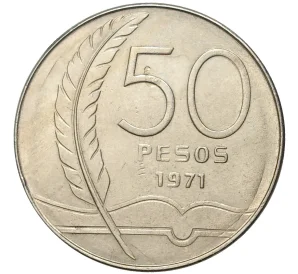 50 песо 1971 года Уругвай «100 лет со дня рождения Хосе Энрике Родо»