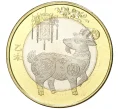 Монета 10 юаней 2015 года Китай «Китайский гороскоп — Год козы» (Артикул M2-55049)