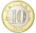 Монета 10 юаней 2015 года Китай «Китайский гороскоп — Год козы» (Артикул M2-55049)