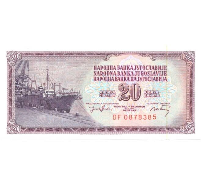 Банкнота 20 динаров 1974 года (Артикул: B2-0279) — Фото №1