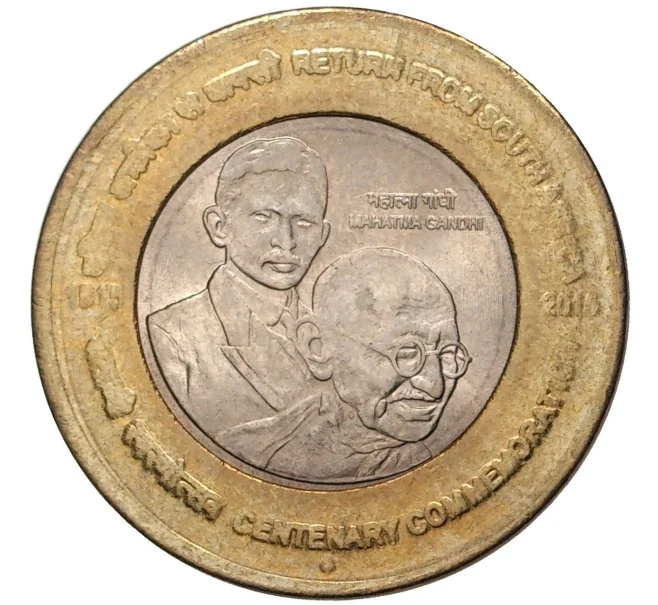 Монета 10 рупий 2015 года Индия «100 лет возвращению Ганди из Южной Африки» (Артикул K27-7061)