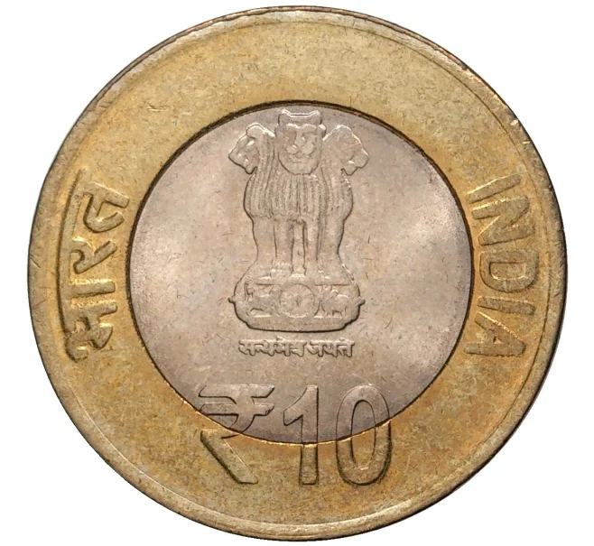 Монета 10 рупий 2015 года Индия «100 лет возвращению Ганди из Южной Африки» (Артикул K27-7061)