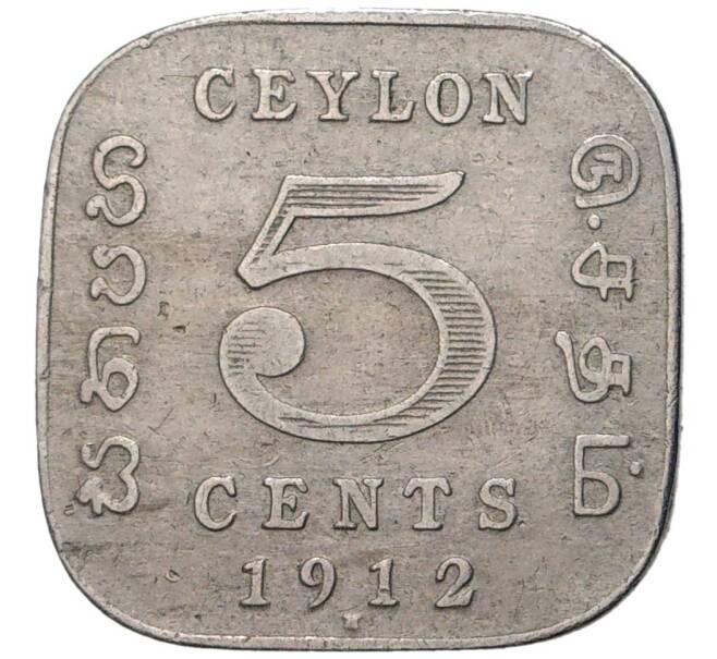 5 центов 1912 года Британский Цейлон (Артикул K27-7067)